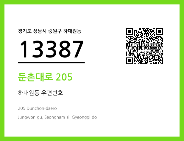 우편주소 및 도로명주소 QR코드 이미지 CC BY 4.0