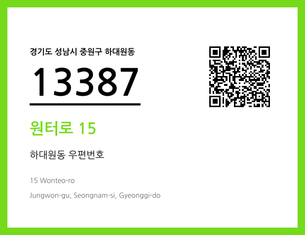 우편주소 및 도로명주소 QR코드 이미지 CC BY 4.0