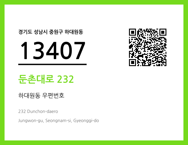 우편주소 및 도로명주소 QR코드 이미지 CC BY 4.0