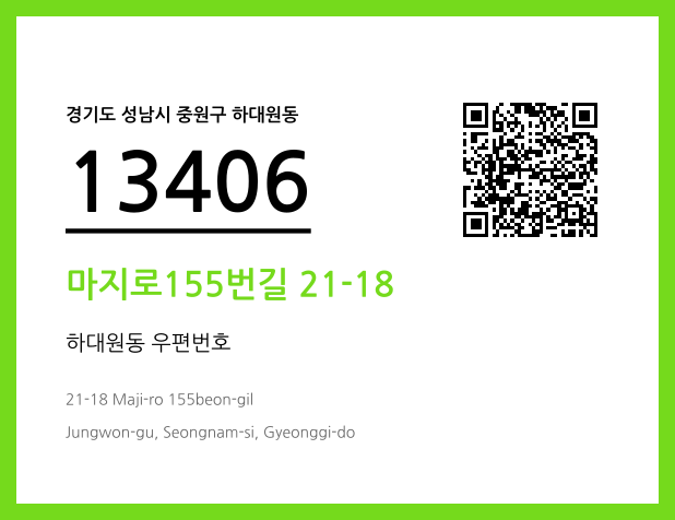 우편주소 및 도로명주소 QR코드 이미지 CC BY 4.0