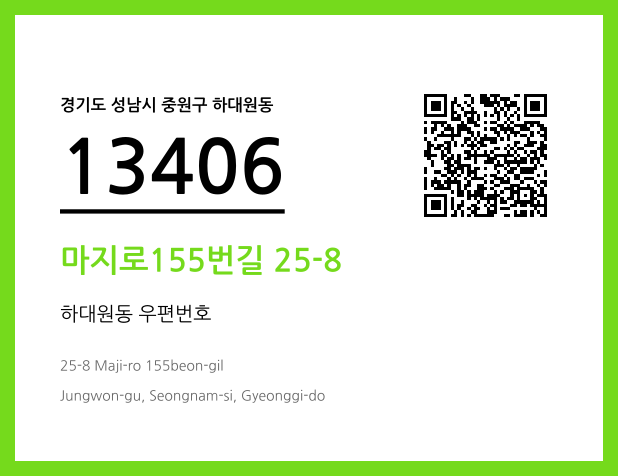 우편주소 및 도로명주소 QR코드 이미지 CC BY 4.0