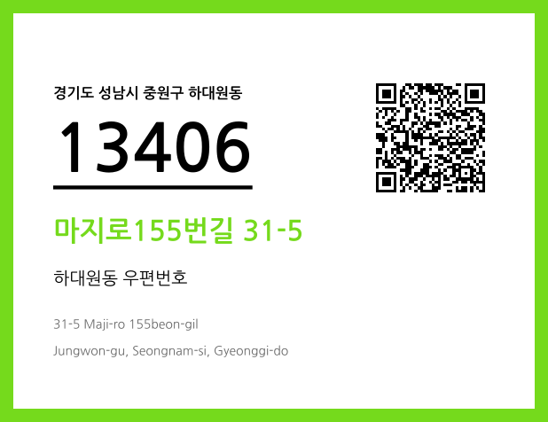 우편주소 및 도로명주소 QR코드 이미지 CC BY 4.0