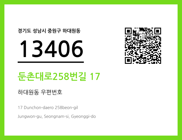 우편주소 및 도로명주소 QR코드 이미지 CC BY 4.0