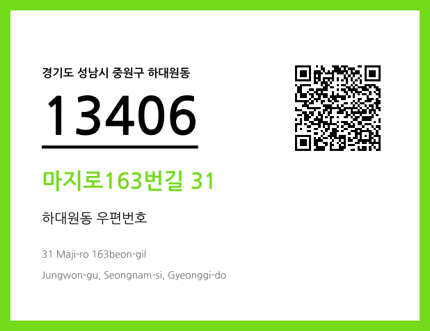 우편주소 및 도로명주소 QR코드 이미지 CC BY 4.0