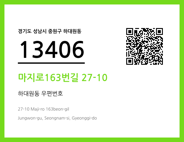 CC BY 4.0 우편주소 및 도로명주소 QR코드 이미지 CC BY 4.0