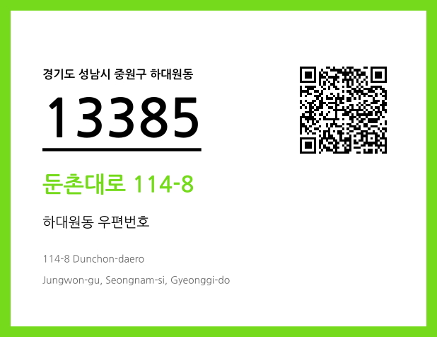 우편주소 및 도로명주소 QR코드 이미지 CC BY 4.0