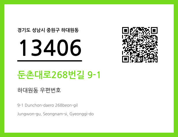 우편주소 및 도로명주소 QR코드 이미지 CC BY 4.0