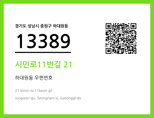 CC BY 4.0 우편주소 및 도로명주소 QR코드 이미지 CC BY 4.0