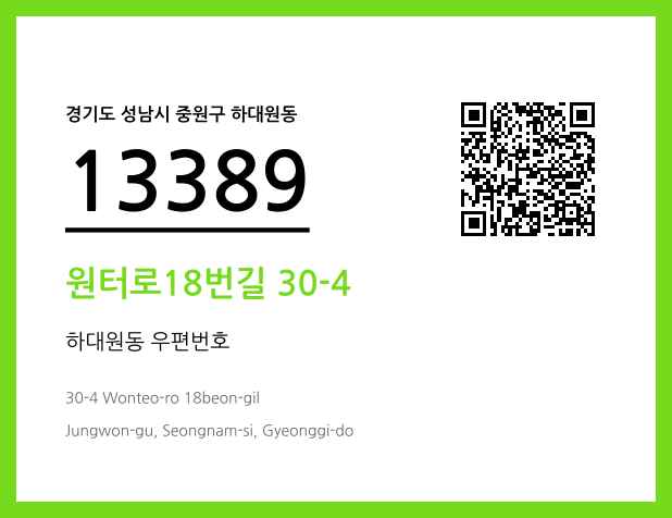 우편주소 및 도로명주소 QR코드 이미지 CC BY 4.0