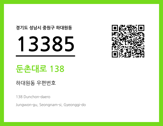 우편주소 및 도로명주소 QR코드 이미지 CC BY 4.0