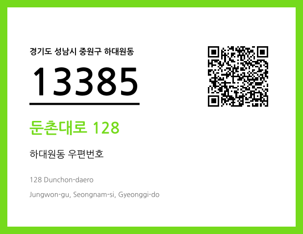 우편주소 및 도로명주소 QR코드 이미지 CC BY 4.0