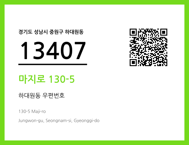 CC BY 4.0 우편주소 및 도로명주소 QR코드 이미지 CC BY 4.0