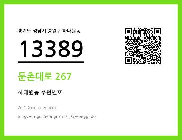 우편주소 및 도로명주소 QR코드 이미지 CC BY 4.0