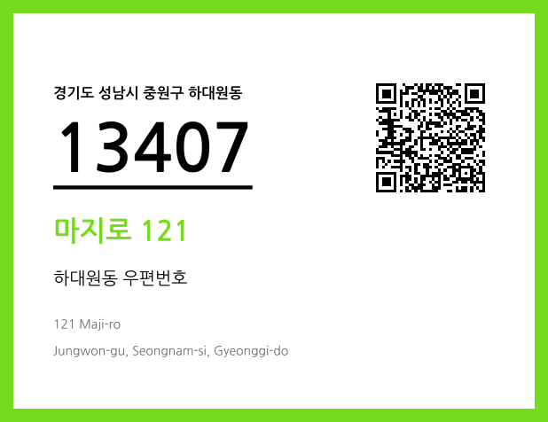 CC BY 4.0 우편주소 및 도로명주소 QR코드 이미지 CC BY 4.0