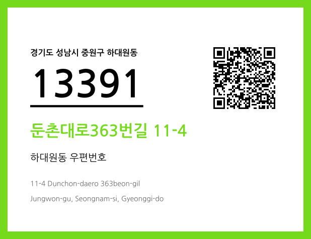 CC BY 4.0 우편주소 및 도로명주소 QR코드 이미지 CC BY 4.0