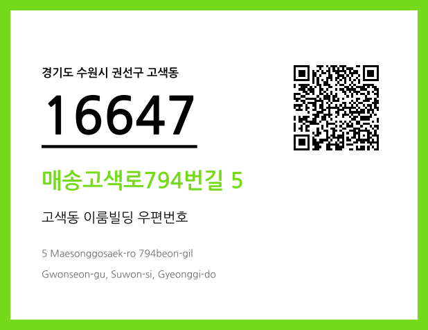 우편주소 및 도로명주소 QR코드 이미지 CC BY 4.0