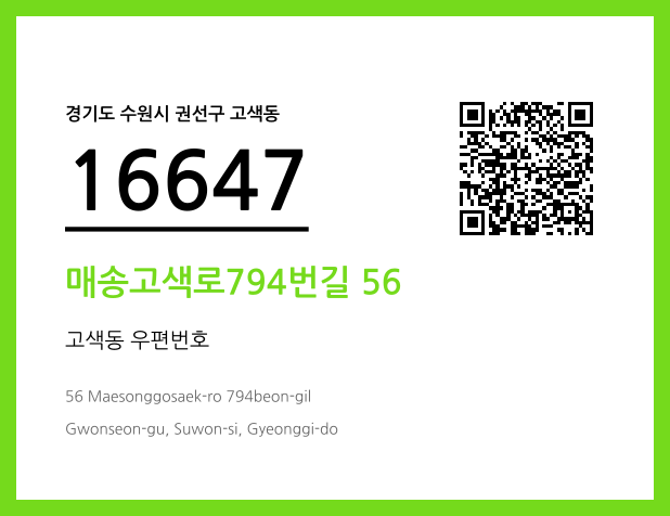 CC BY 4.0 우편주소 및 도로명주소 QR코드 이미지 CC BY 4.0