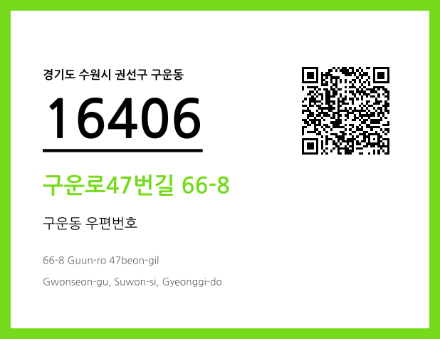 CC BY 4.0 우편주소 및 도로명주소 QR코드 이미지 CC BY 4.0