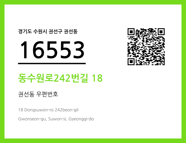 우편주소 및 도로명주소 QR코드 이미지 CC BY 4.0