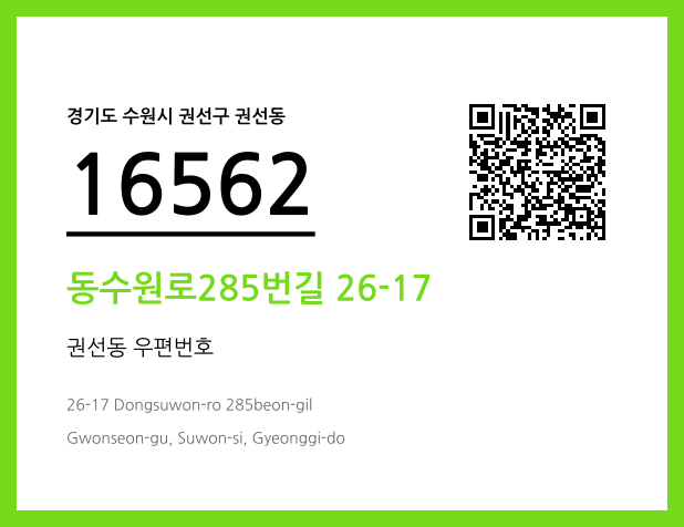 우편주소 및 도로명주소 QR코드 이미지 CC BY 4.0