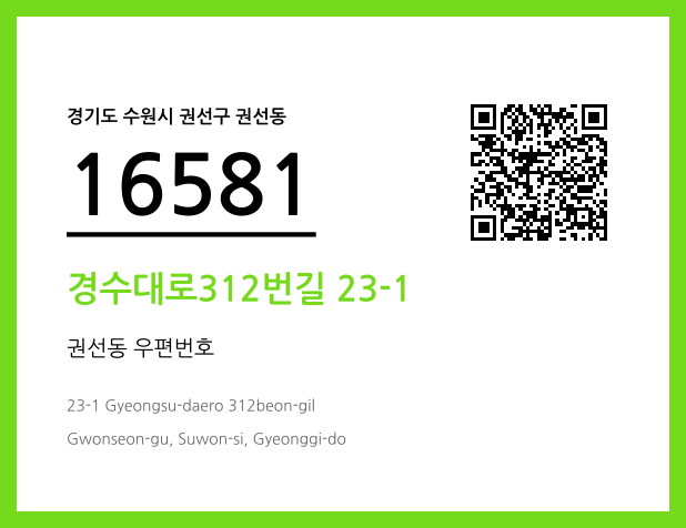 우편주소 및 도로명주소 QR코드 이미지 CC BY 4.0