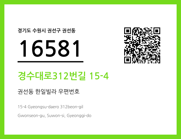 CC BY 4.0 우편주소 및 도로명주소 QR코드 이미지 CC BY 4.0