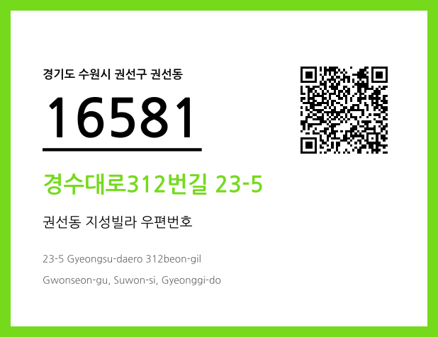우편주소 및 도로명주소 QR코드 이미지 CC BY 4.0