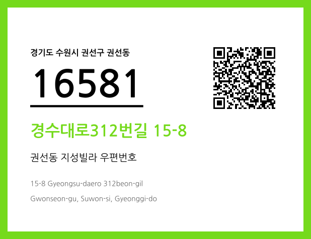 우편주소 및 도로명주소 QR코드 이미지 CC BY 4.0