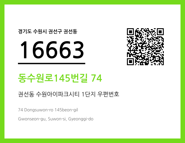 우편주소 및 도로명주소 QR코드 이미지 CC BY 4.0