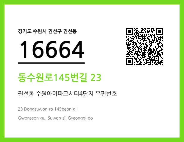 CC BY 4.0 우편주소 및 도로명주소 QR코드 이미지 CC BY 4.0