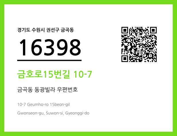 CC BY 4.0 우편주소 및 도로명주소 QR코드 이미지 CC BY 4.0