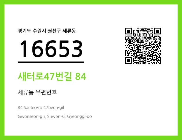 CC BY 4.0 우편주소 및 도로명주소 QR코드 이미지 CC BY 4.0