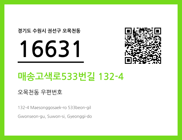 우편주소 및 도로명주소 QR코드 이미지 CC BY 4.0