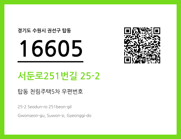 우편주소 및 도로명주소 QR코드 이미지 CC BY 4.0