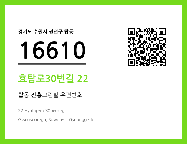 CC BY 4.0 우편주소 및 도로명주소 QR코드 이미지 CC BY 4.0