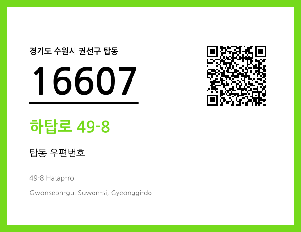 CC BY 4.0 우편주소 및 도로명주소 QR코드 이미지 CC BY 4.0