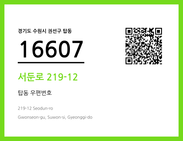 우편주소 및 도로명주소 QR코드 이미지 CC BY 4.0