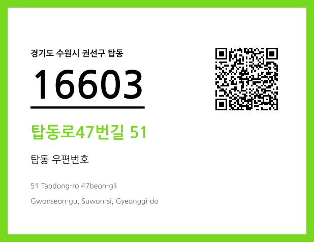 우편주소 및 도로명주소 QR코드 이미지 CC BY 4.0