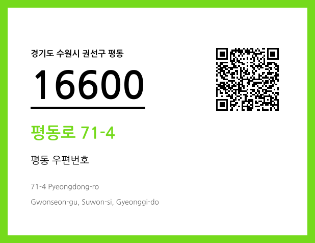 CC BY 4.0 우편주소 및 도로명주소 QR코드 이미지 CC BY 4.0