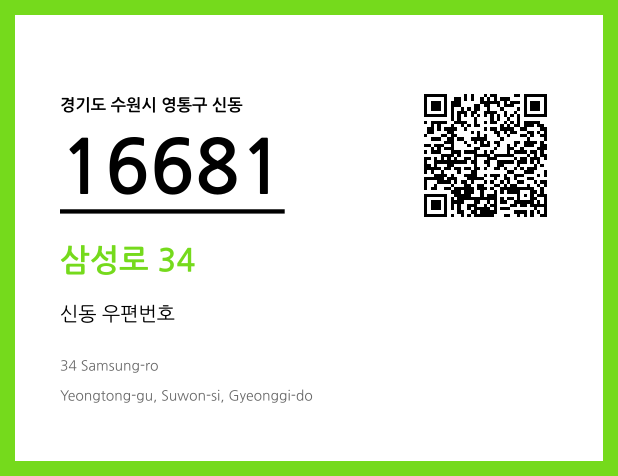 CC BY 4.0 우편주소 및 도로명주소 QR코드 이미지 CC BY 4.0