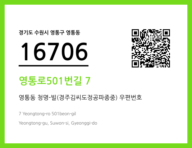 우편주소 및 도로명주소 QR코드 이미지 CC BY 4.0