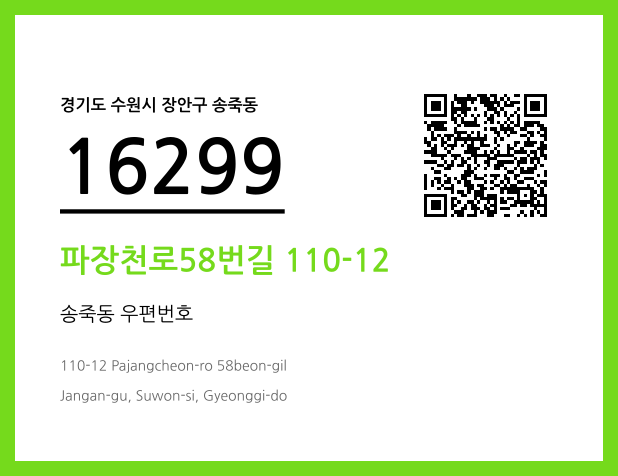 CC BY 4.0 우편주소 및 도로명주소 QR코드 이미지 CC BY 4.0