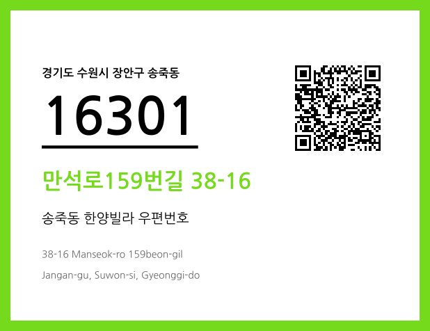 우편주소 및 도로명주소 QR코드 이미지 CC BY 4.0