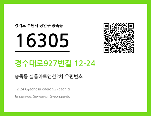 CC BY 4.0 우편주소 및 도로명주소 QR코드 이미지 CC BY 4.0