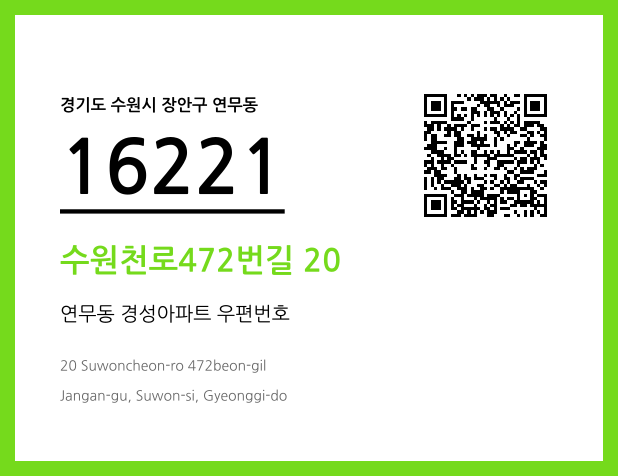 CC BY 4.0 우편주소 및 도로명주소 QR코드 이미지 CC BY 4.0