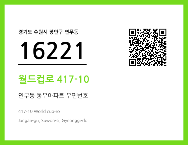 CC BY 4.0 우편주소 및 도로명주소 QR코드 이미지 CC BY 4.0