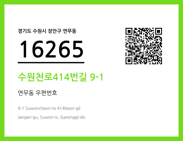 CC BY 4.0 우편주소 및 도로명주소 QR코드 이미지 CC BY 4.0