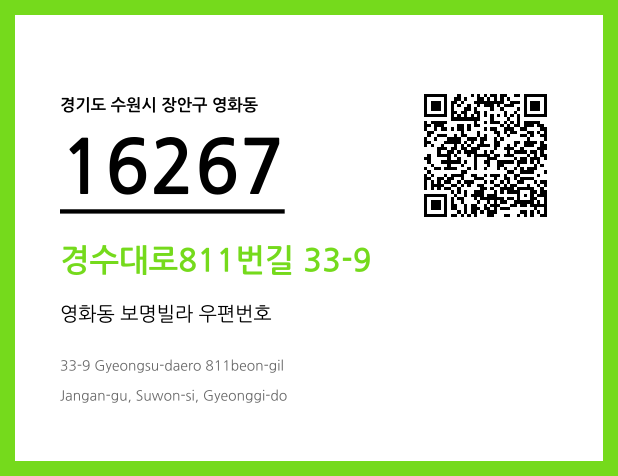 우편주소 및 도로명주소 QR코드 이미지 CC BY 4.0
