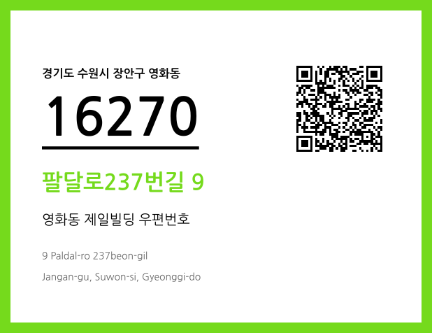 CC BY 4.0 우편주소 및 도로명주소 QR코드 이미지 CC BY 4.0