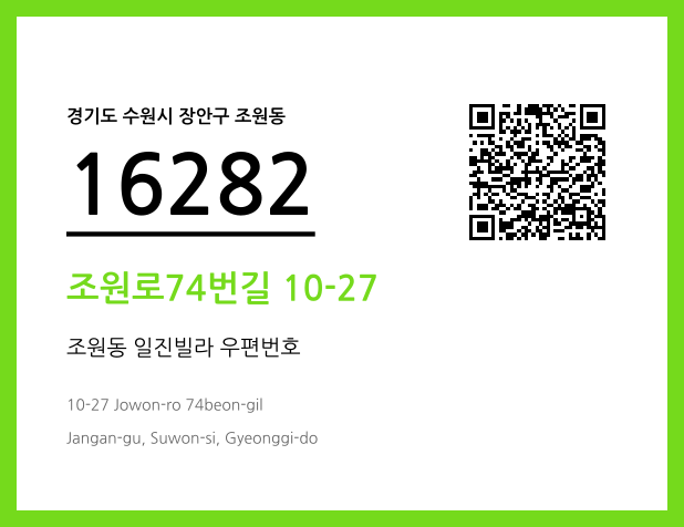 우편주소 및 도로명주소 QR코드 이미지 CC BY 4.0
